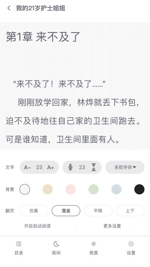 星文阅读app官方版