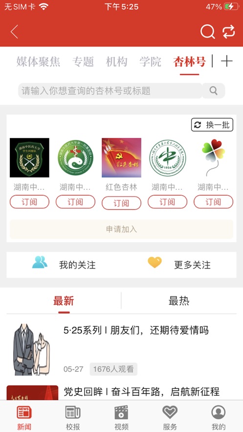 掌上湖中大app官方版