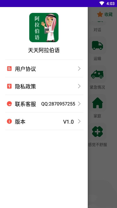 天天阿拉伯语app官方版 v1.0