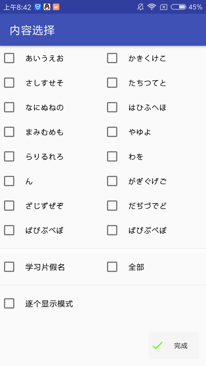 日语五十音官方客户端 v3.0.2_19-6-10