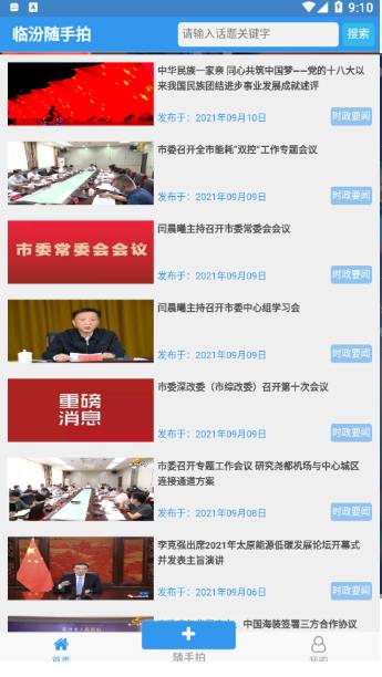临汾随手拍app安卓版