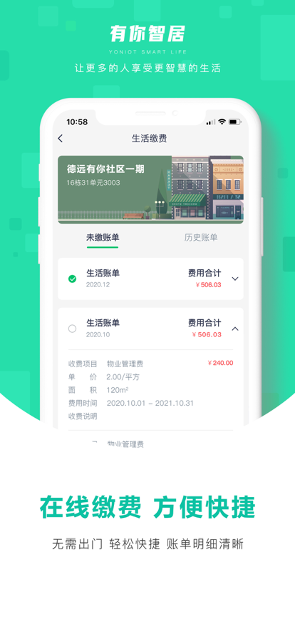 有你智居APP最新版
