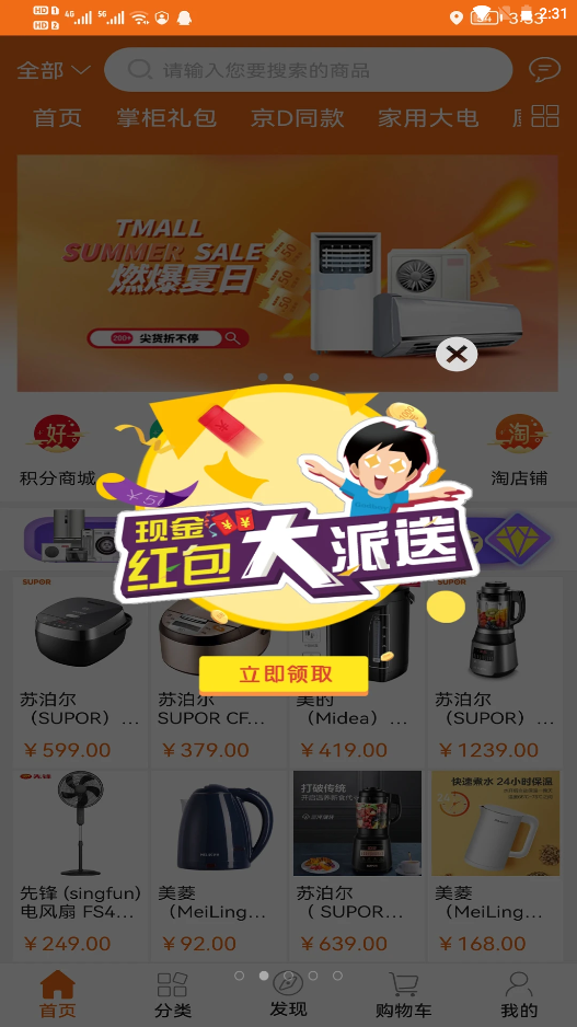 淘奇惠app安卓版 v1.0