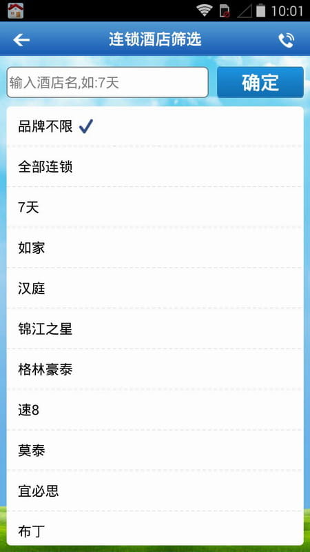 快订酒店 v4.2