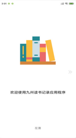 九州读书记录app安卓版下载