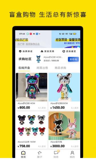 小芒果盲盒app安卓版 v1.1