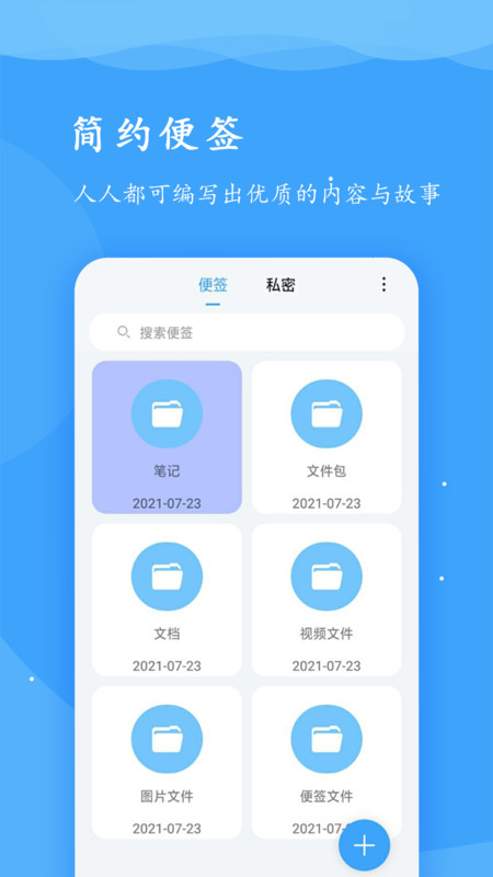 超级便签app最新版下载 v1.0.0