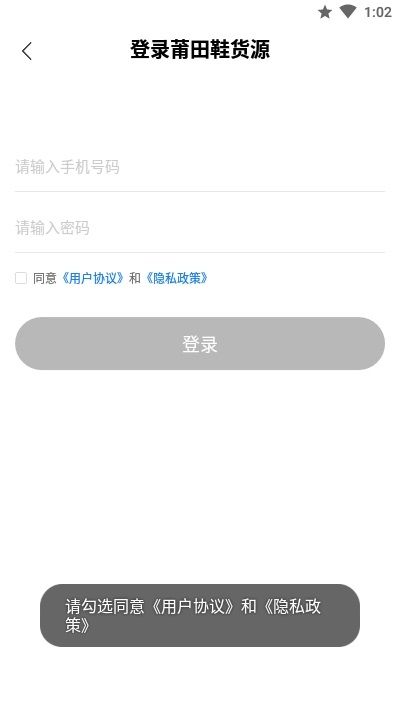 莆田鞋好货源app下载官方版