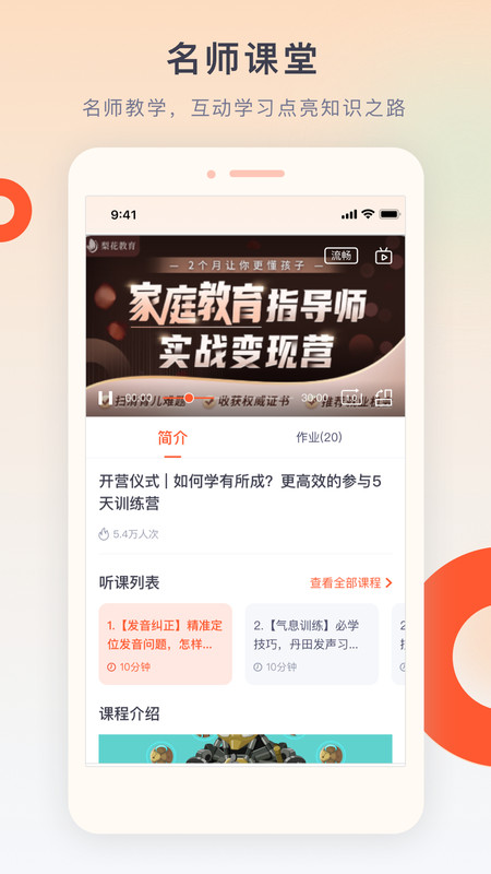 梨花教育研修院app官方版