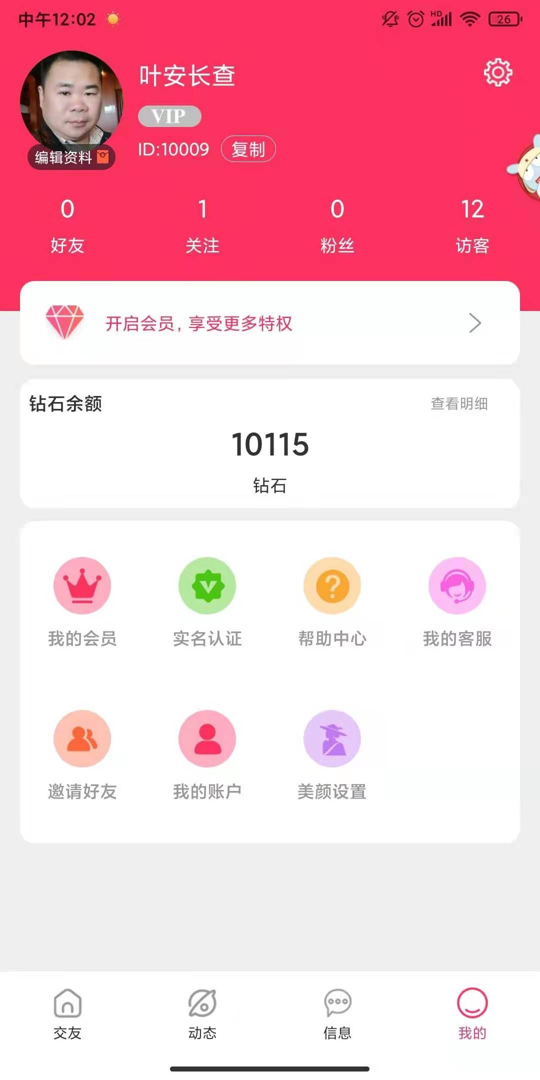 思缘社交APP最新版