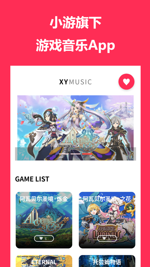 小游音乐app手机版 v1.0.9