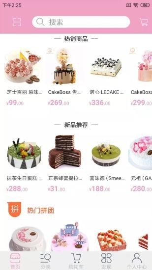 朴斐甜食社商城app最新免费版下载