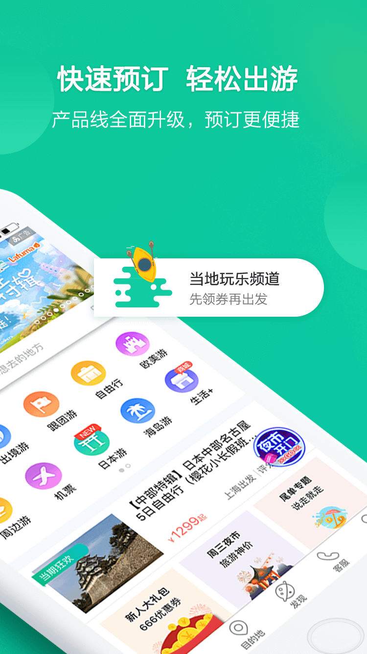 风华秋旅app官方版