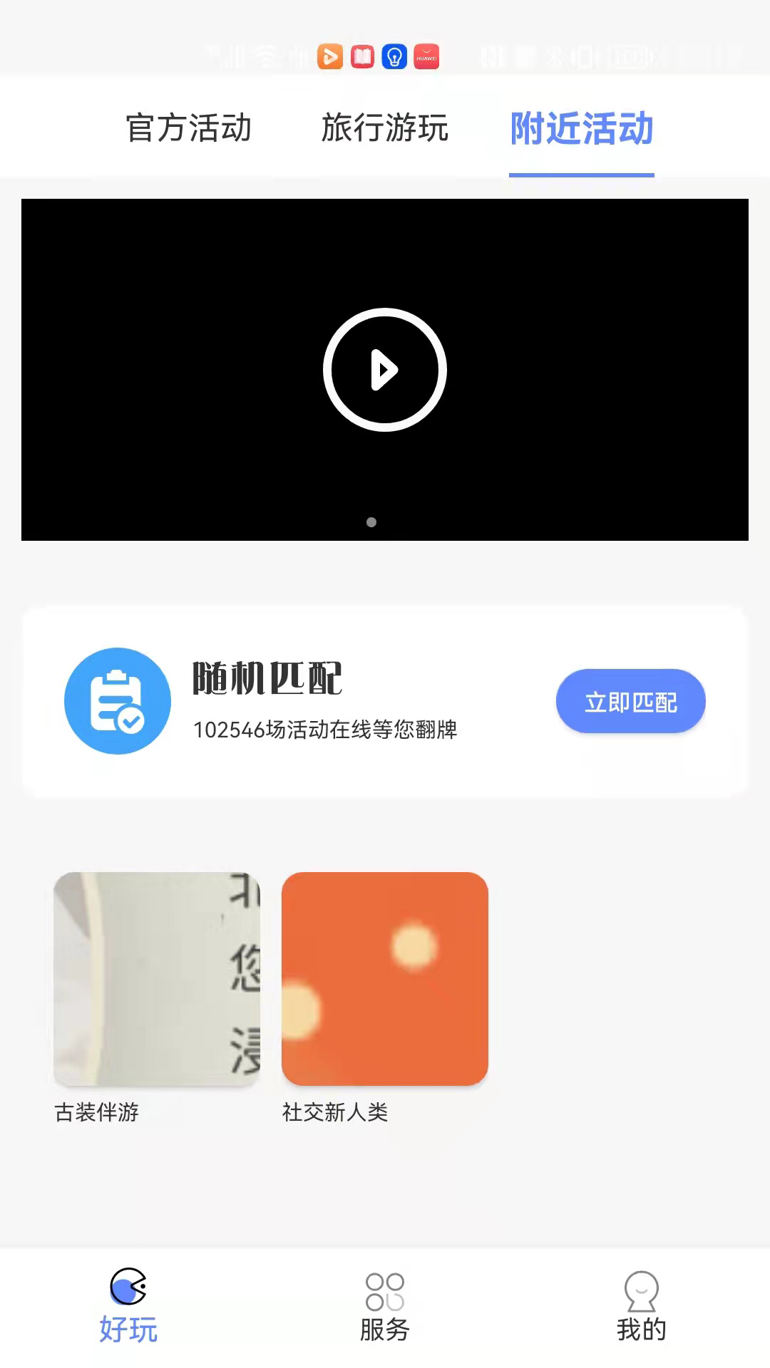 又好玩儿app安卓版下载
