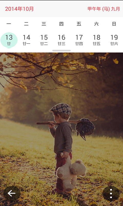 水滴日历 v1.5