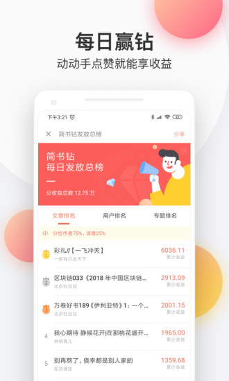 简书APP官方版