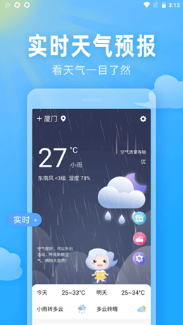 即墨天气app最新版下载