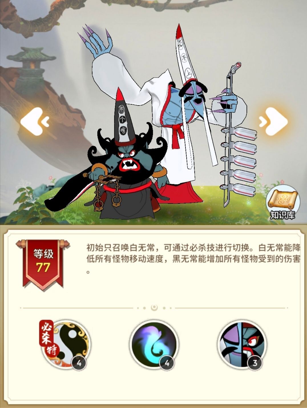 黑白无常