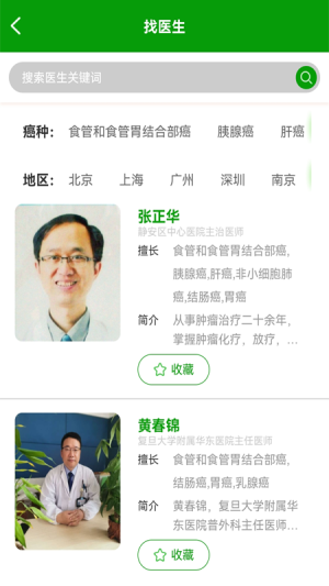 何患无医APP最新版