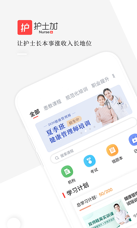 护士加护理2022最新题库学习app下载
