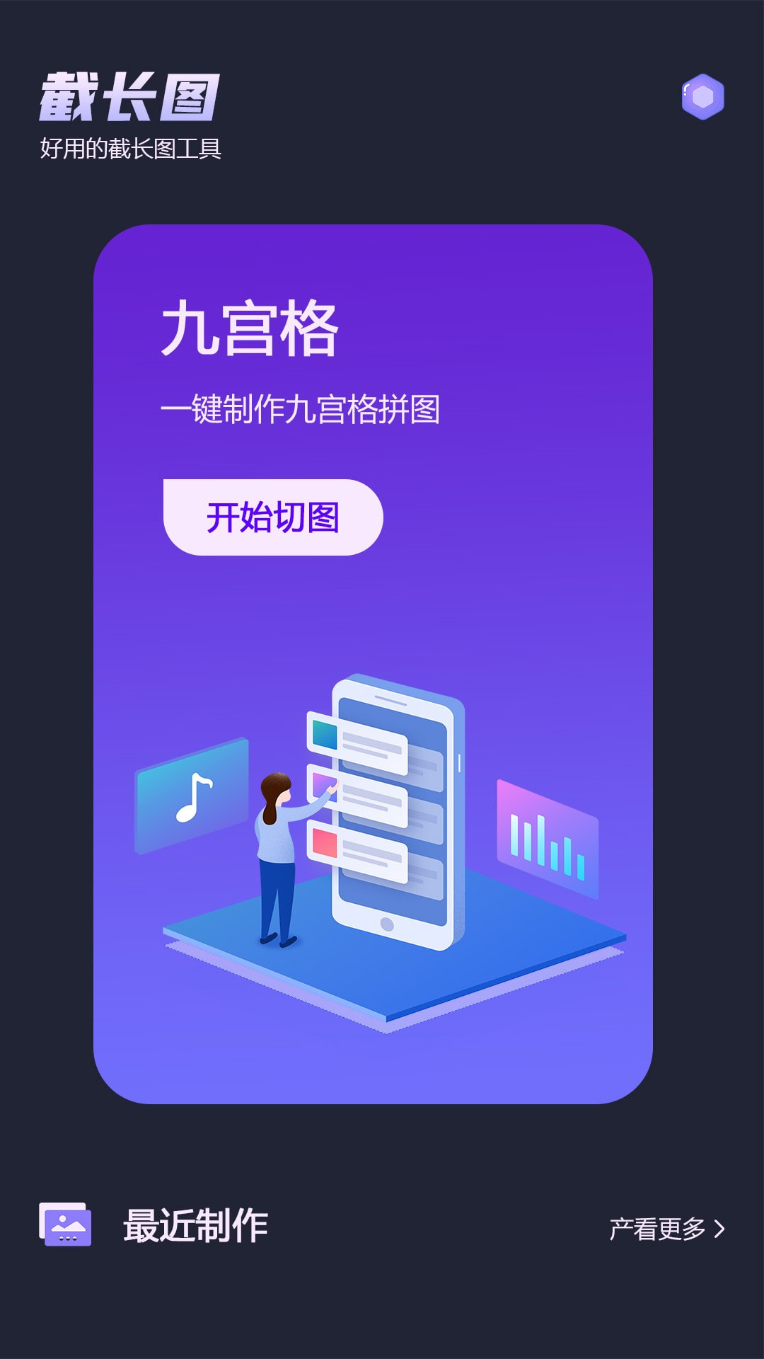 微截图最新版下载