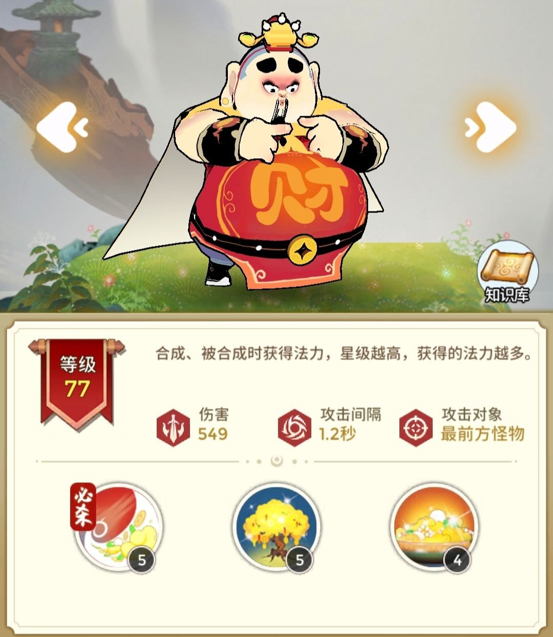 财神