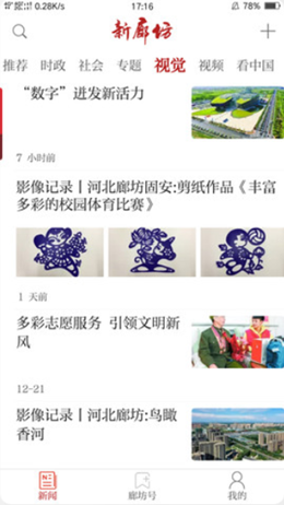 新廊坊新闻app官方版下载