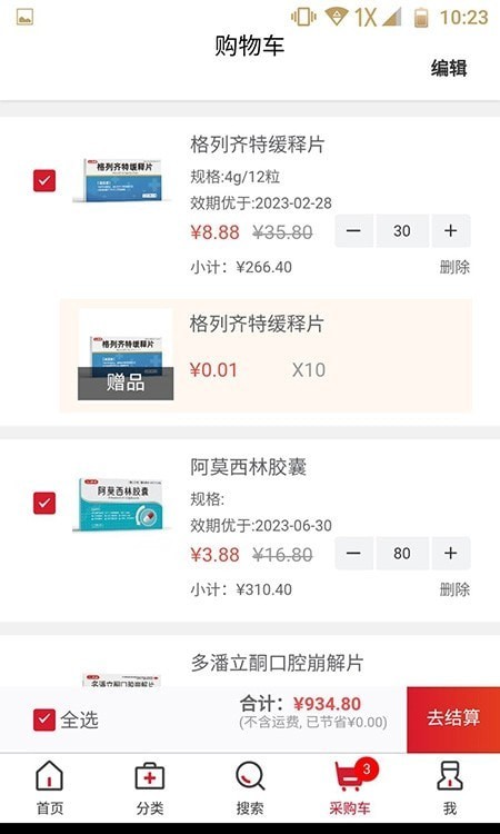药邦购物APP最新版