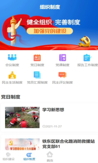 四平消防智慧党建服务app官方版