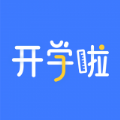 开学啦2022课堂app全新版下载