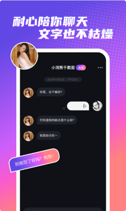触电聊天app苹果版 v1.0