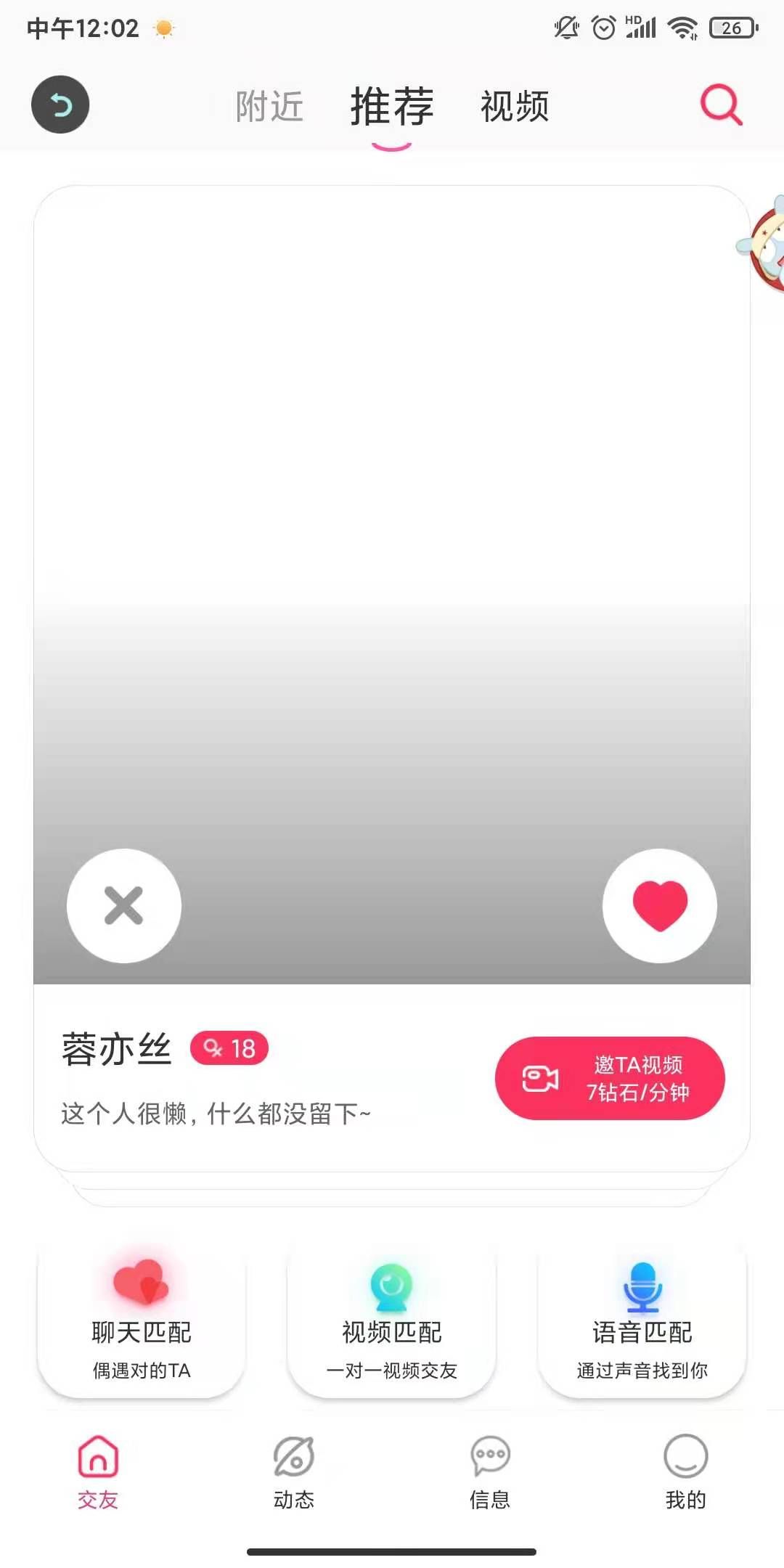 思缘社交APP最新版