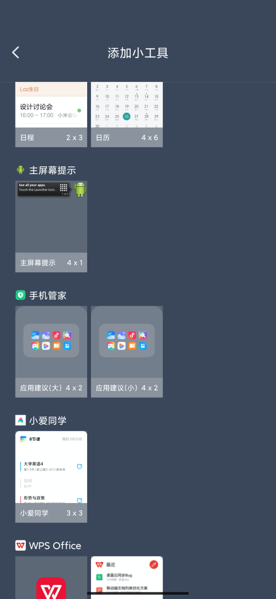 小米MIUI桌面小组件安装包最新版下载 v1.9.1