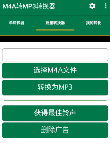 M4A转MP3转换器安卓版app下载 v15.5
