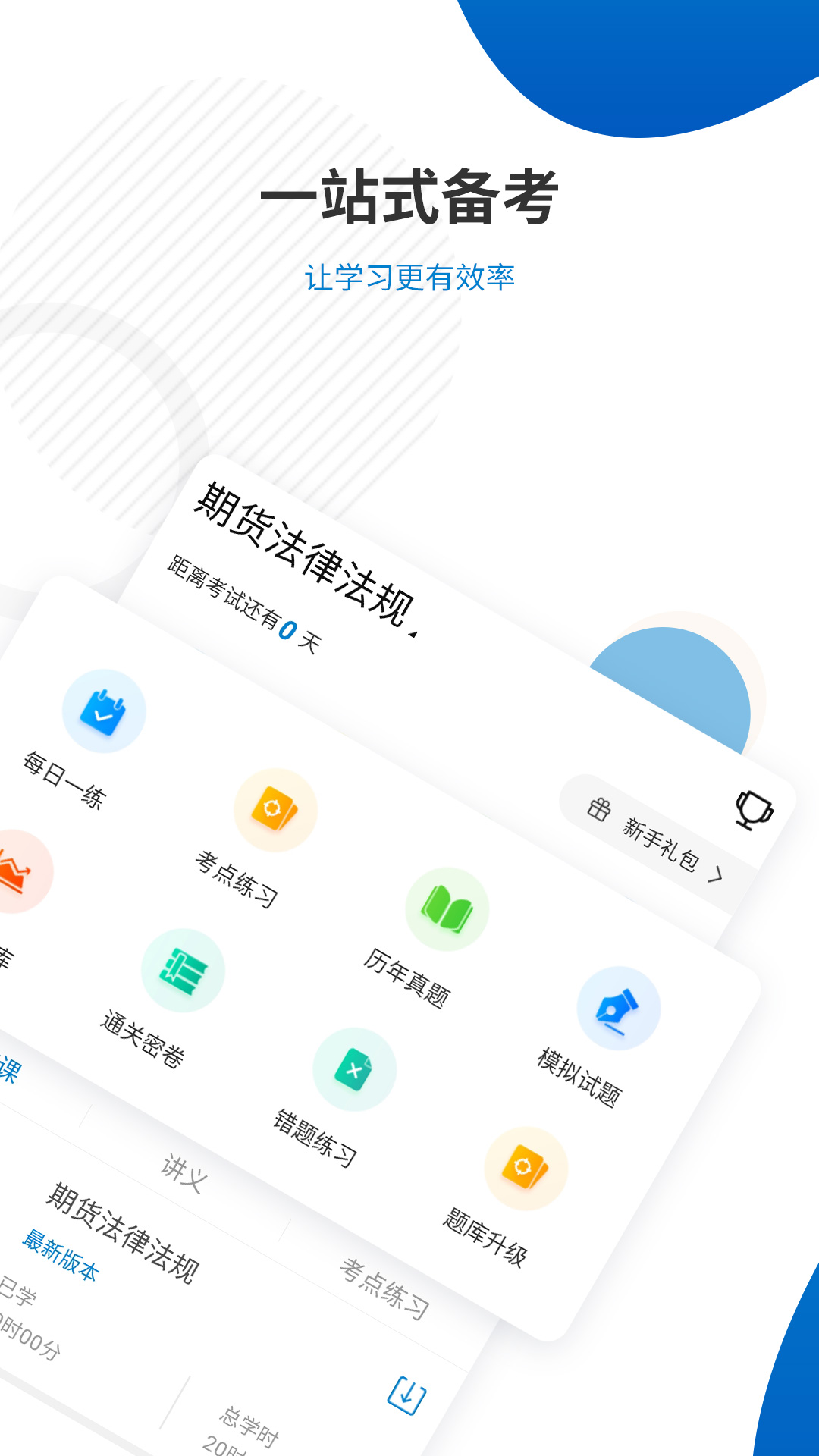 2020期货题库app最新版 v4.60