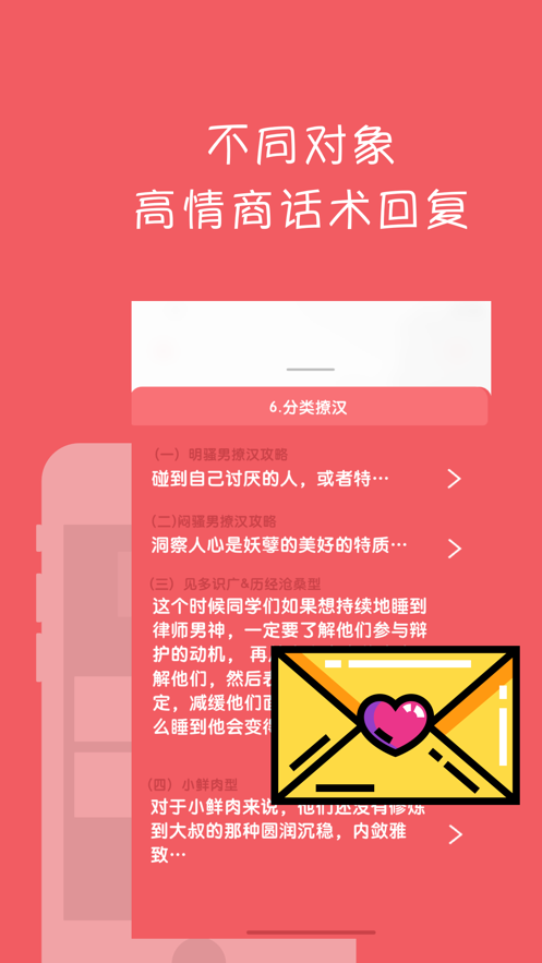 CP聊天话术宝典app免费版 v1.0