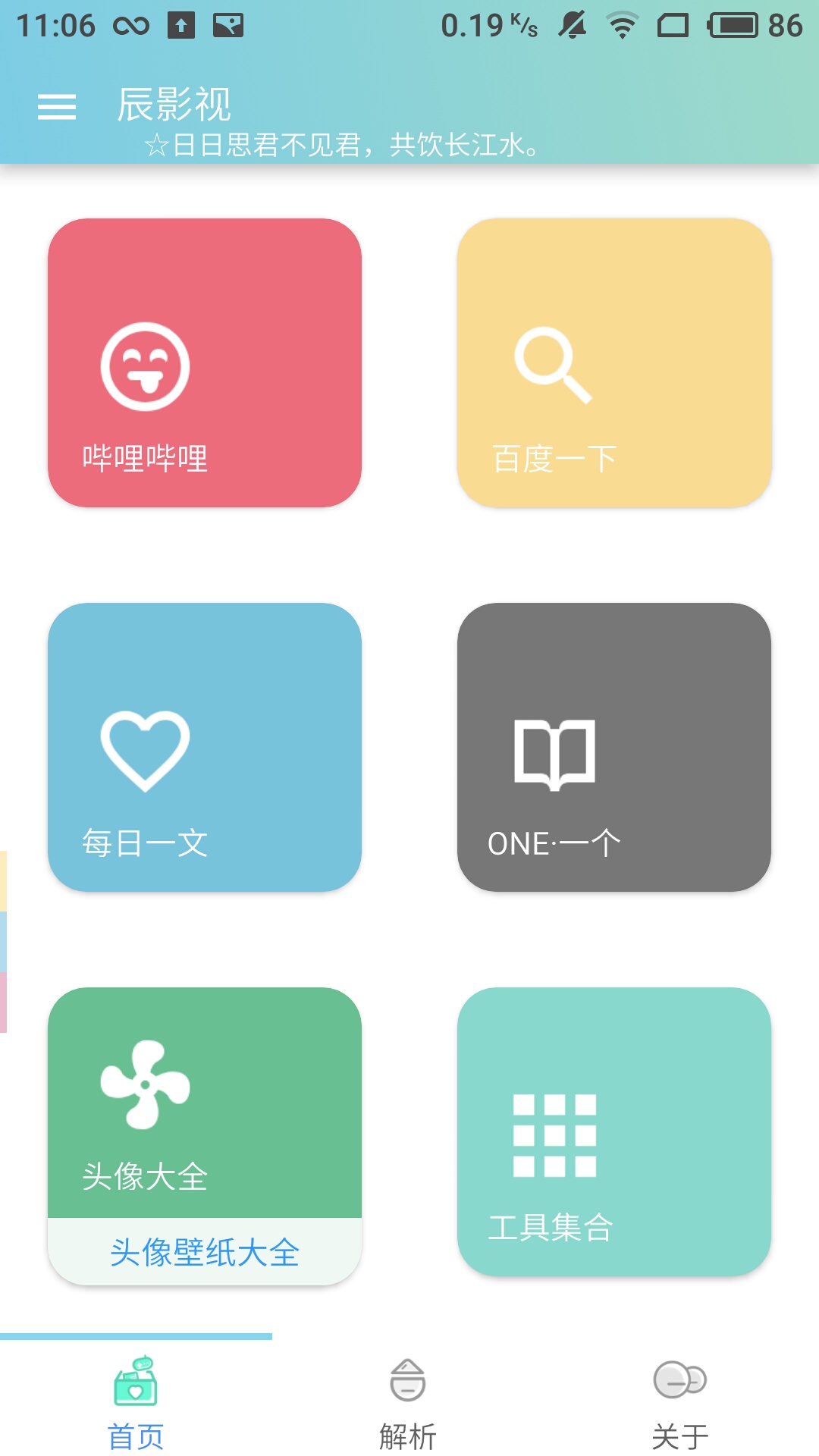 辰影视最新版官方版 v1.1.6