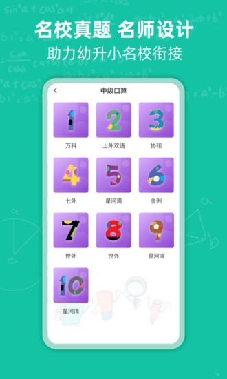 幼升小思维训练学习app官方最新版