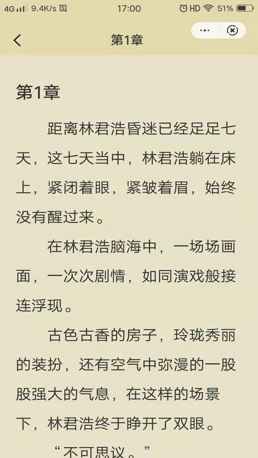 唯爱阅读app最新版