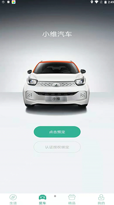 小维汽车app最新安卓版 v0.0.8