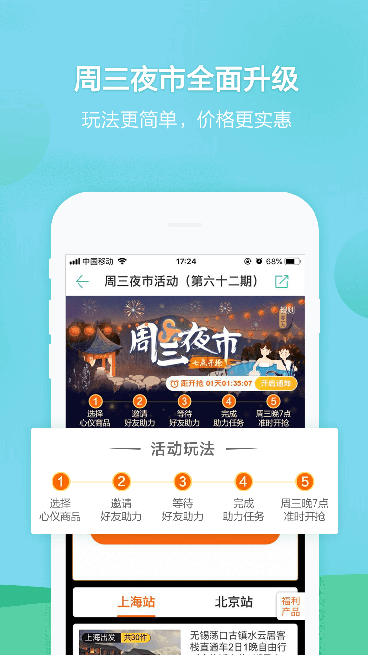 风华秋旅app官方版