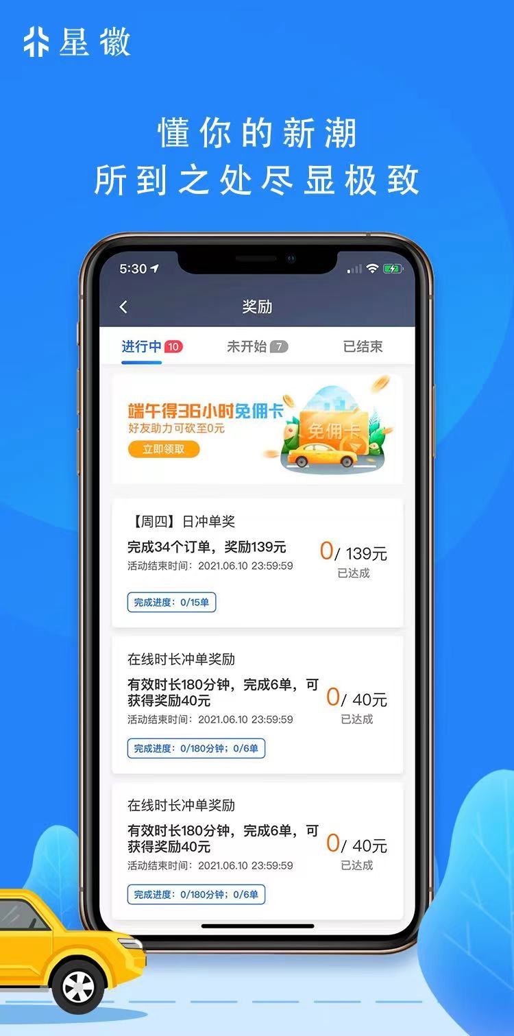 星徽出行