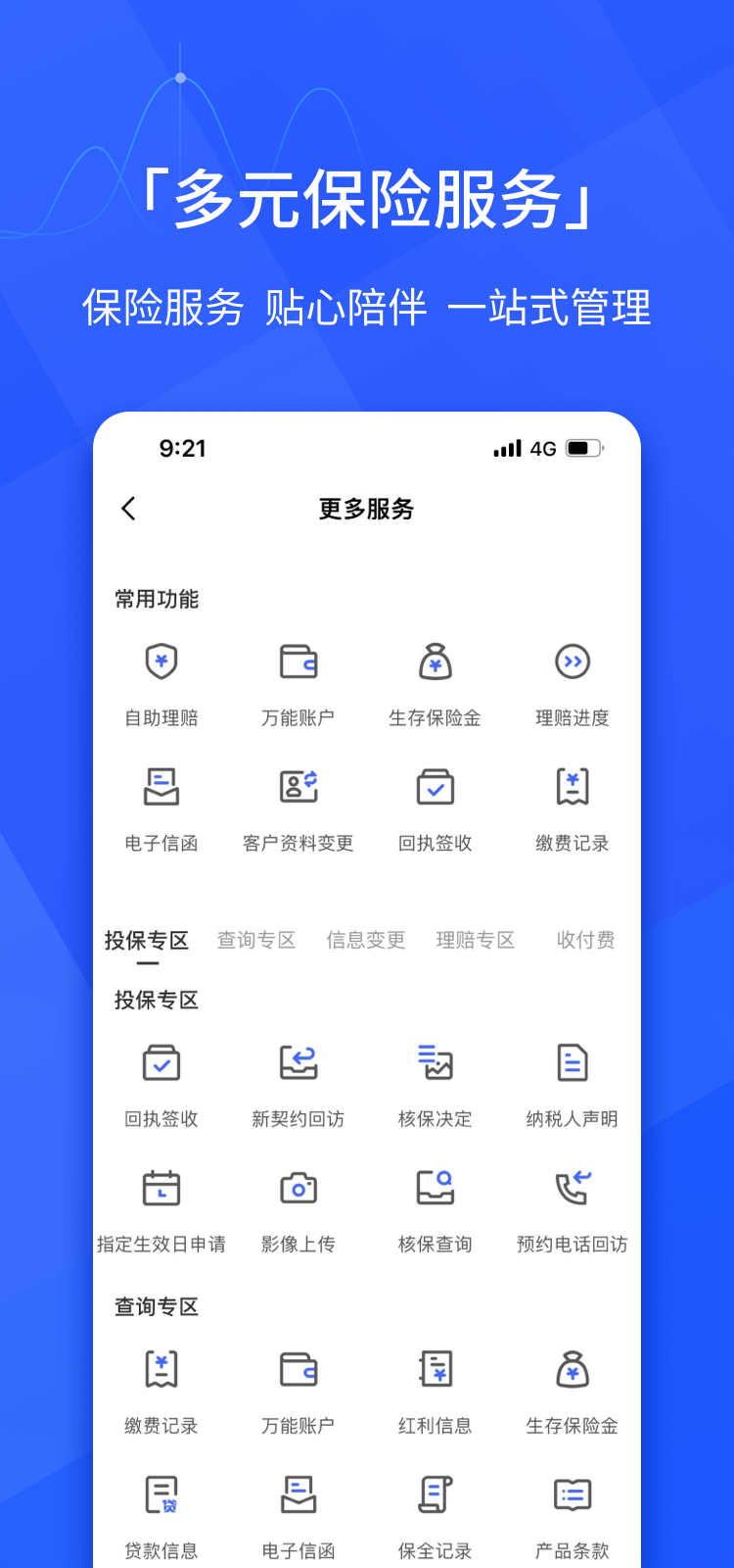 E动生命