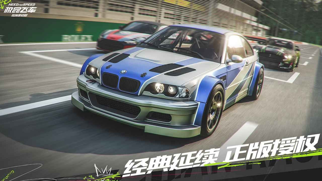 极品飞车手游移动版