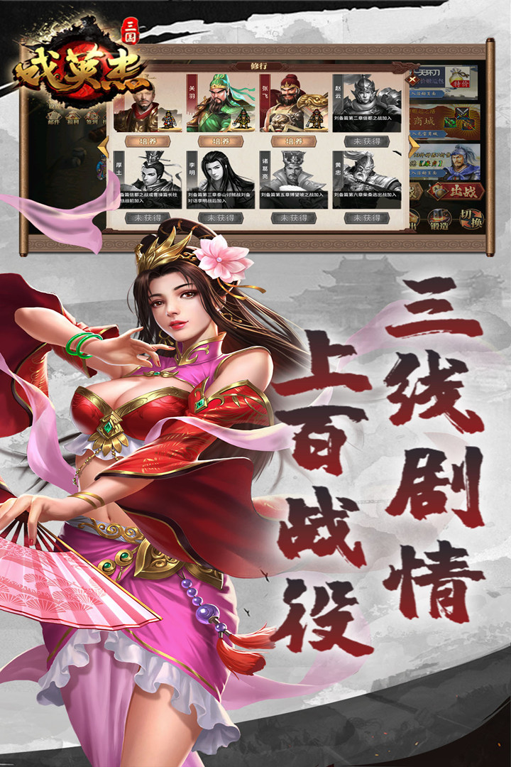 三国戏英杰传最新版本
