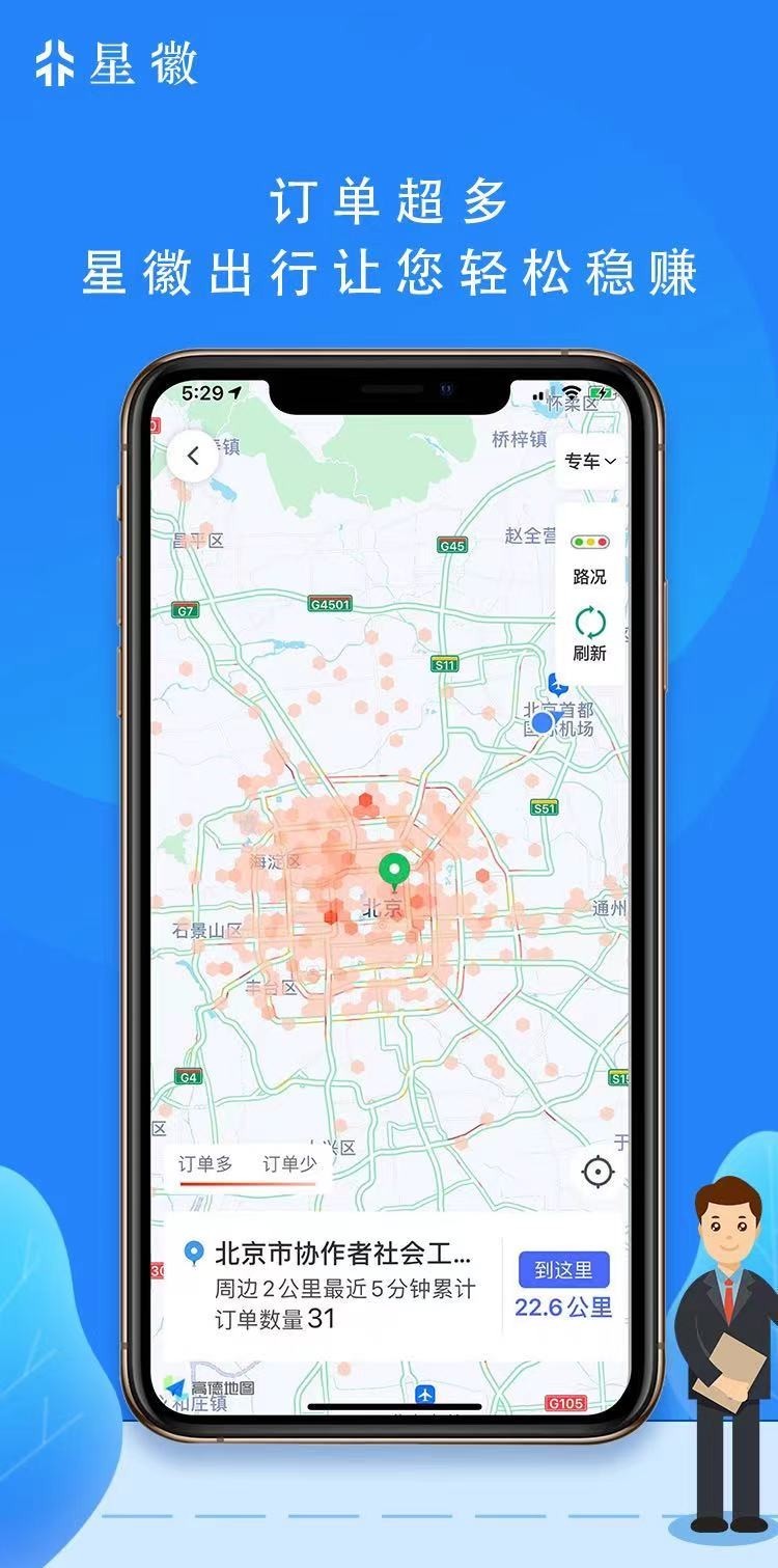 星徽出行