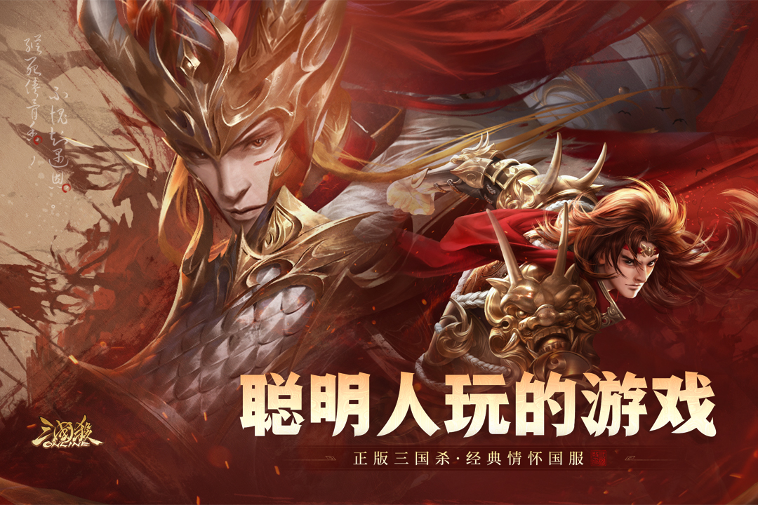 三国杀ol互通版分享版