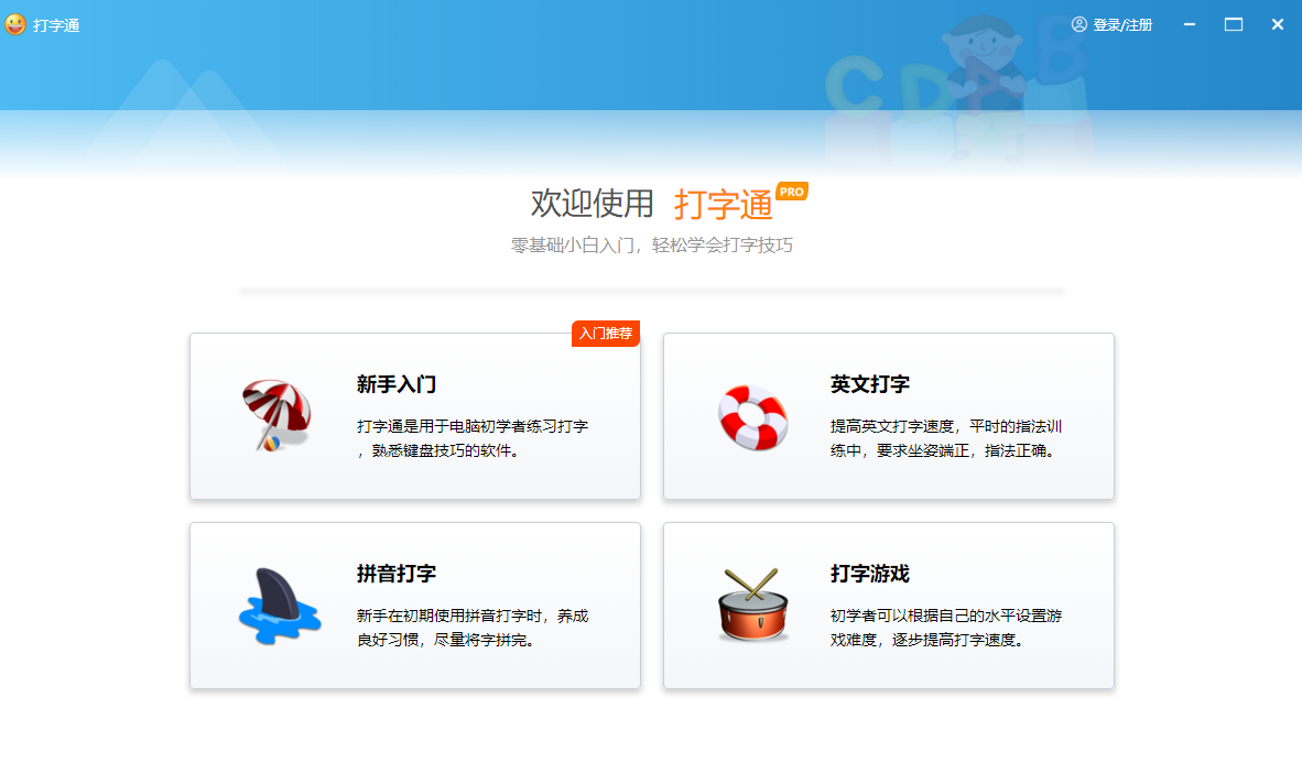打字通截图