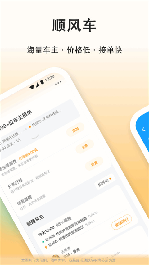 滴答出行顺风车