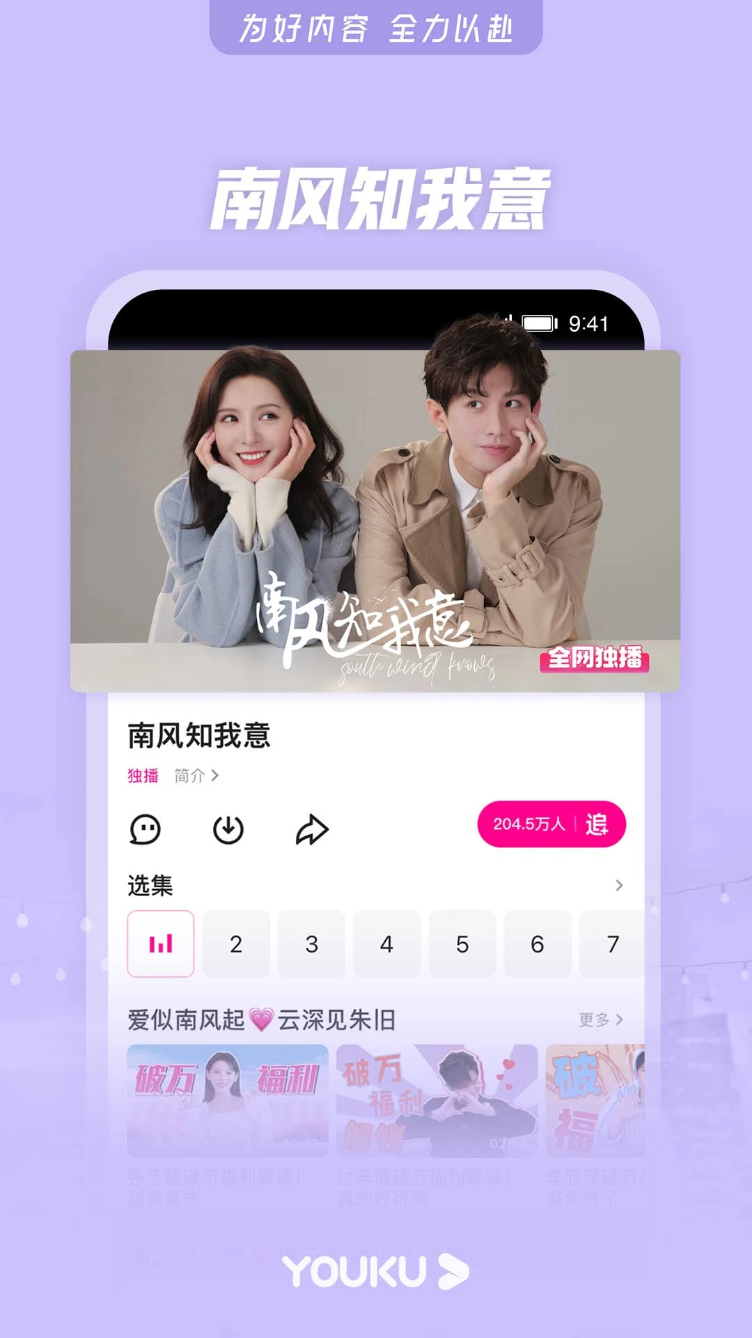 优酷视频截图